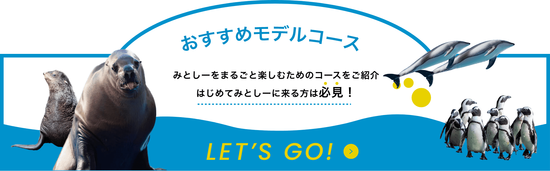 おすすめモデルコース