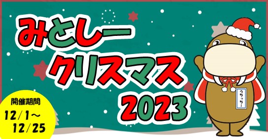 20231122Xmas_thum