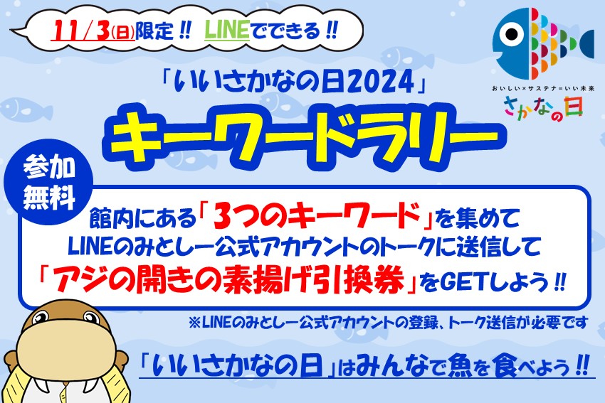 20241021iisakana_keyword