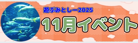 20250930_11gatuevent_bana