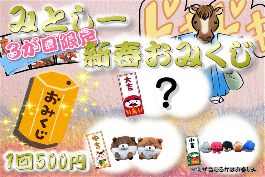 20251212_2026hatumitosi-6-